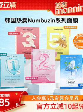 万宁韩国numbuzin数字面膜3号4号5号补水保湿收敛毛孔oliveyoung