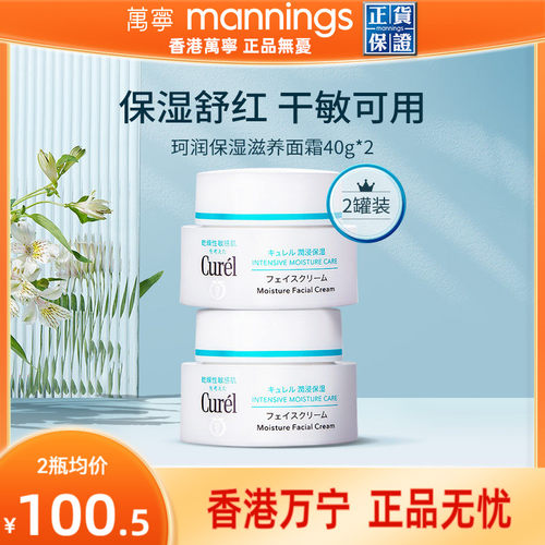 官方正品珂润保湿面霜40g