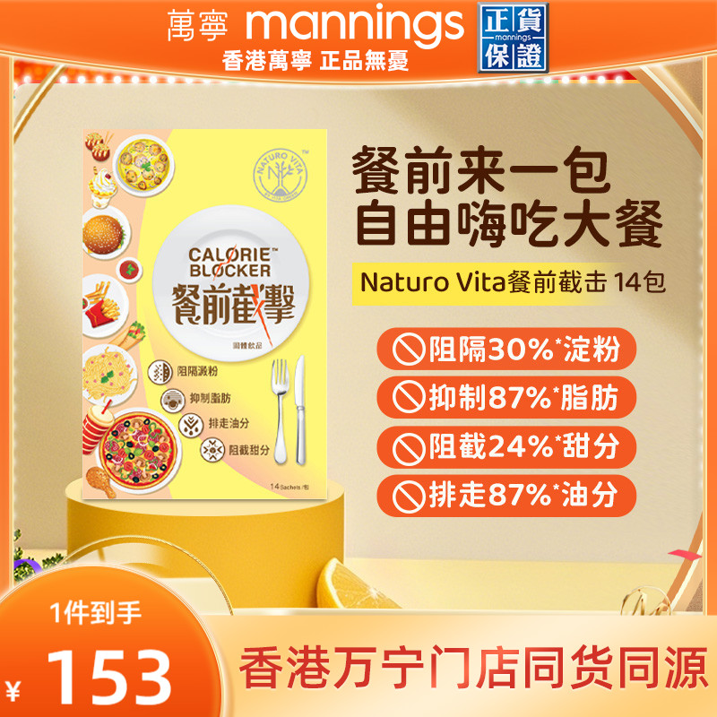 维特健灵NaturoVita餐前截击14包小黄条阻油阻碳水阻断控糖控脂