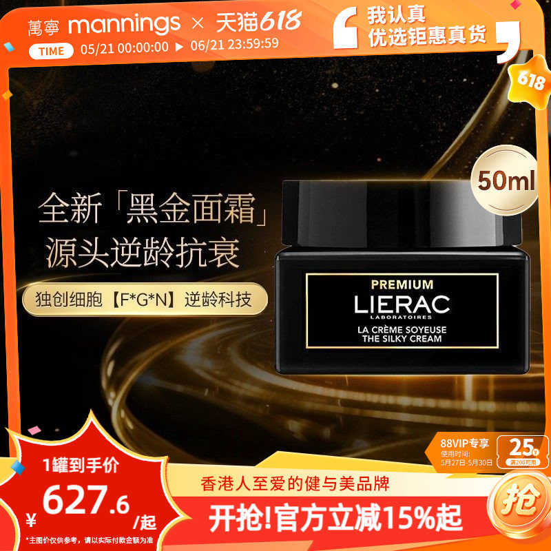 万宁 LIERAC丽蕾克黑金逆龄抗老面霜抗皱淡化细纹敏肌烟酰胺正品