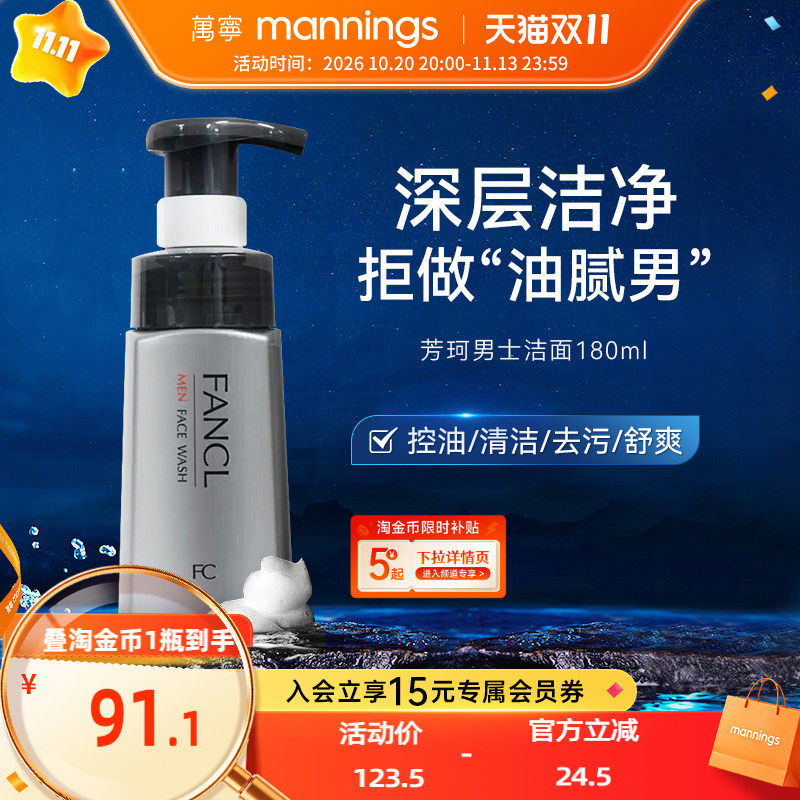 fancl芳珂男士控油洗面奶180ml保湿调节水油平衡泡沫去角质洁面乳