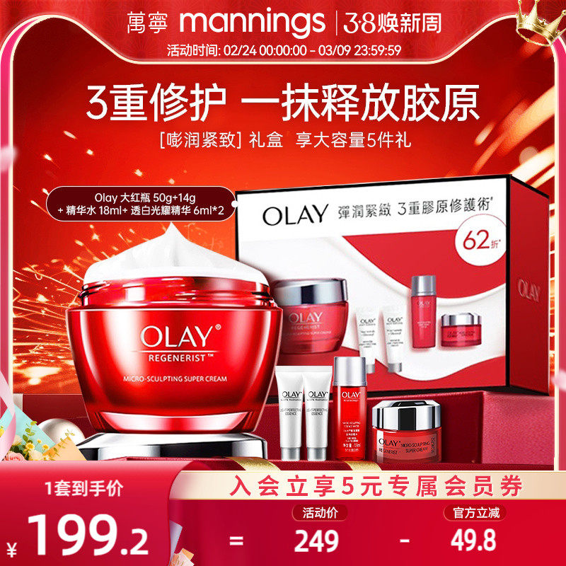 【38礼物】olay港版玉兰油大红瓶面霜50g乳霜抗老紧致经典套装