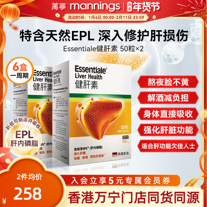 万宁德国进口ESSENTIALE健肝素养肝护肝片应酬熬夜胶囊50粒*2蓟类,保健食品/膳食营养补充食品,蓟类,淘宝优惠券,粉丝福利购,淘宝优惠卷