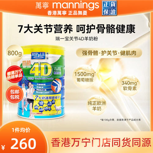 瑞一宝老人澳大利亚关节4D羊奶粉