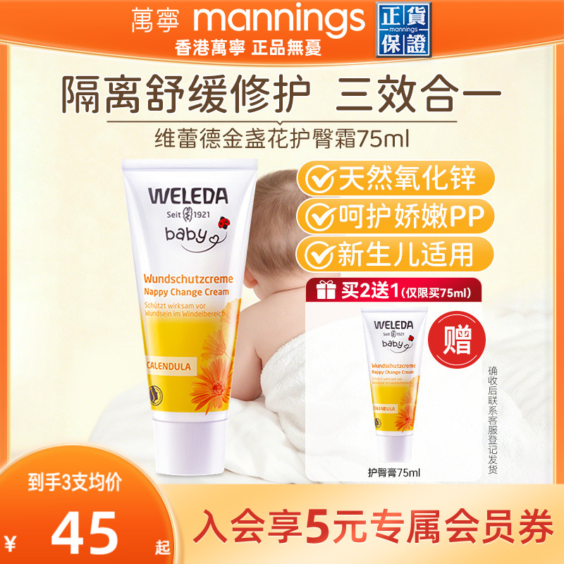 维蕾德护臀膏防红屁股