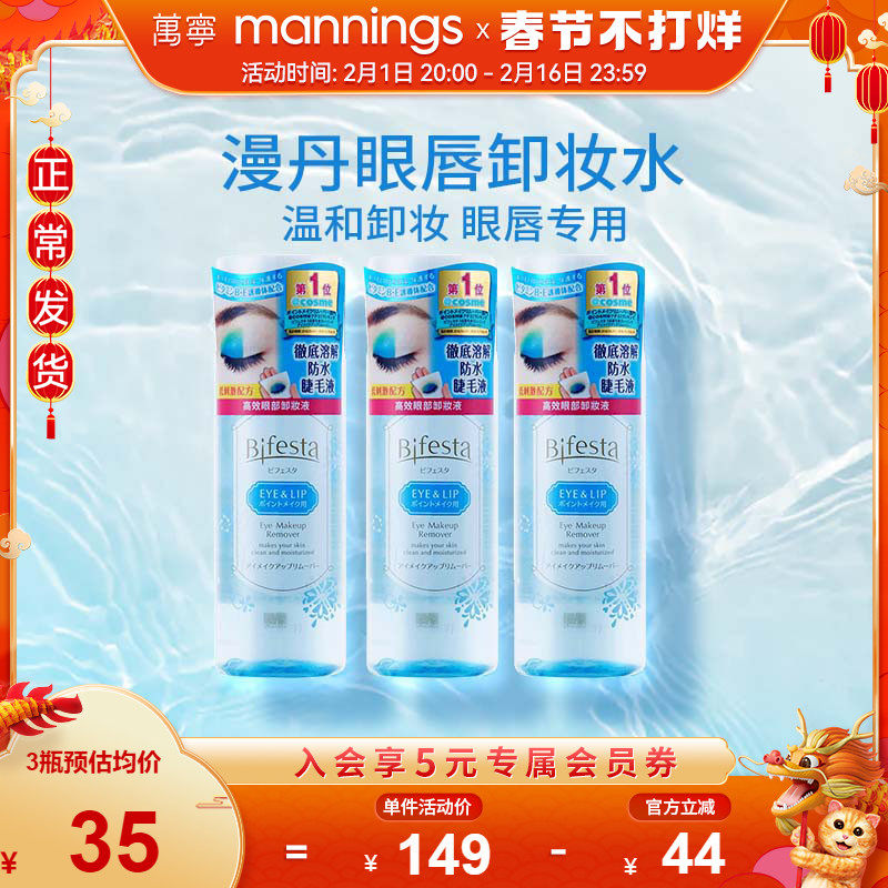 万宁漫曼丹眼唇卸妆水眼唇脸卸妆液温和清洁卸眼妆卸妆油全脸可卸