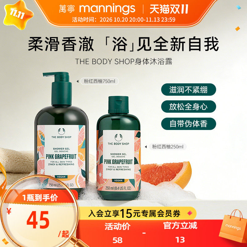 Thebodyshop美体小铺沐浴露西柚持久留香补水保湿（部分临