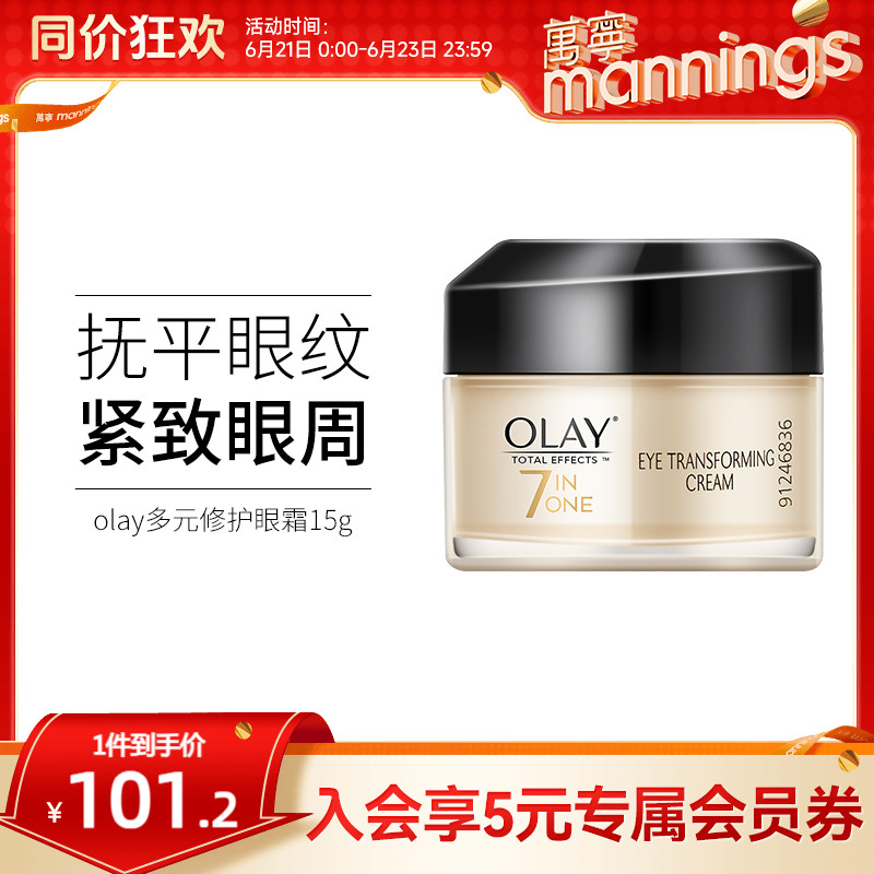 OLAY玉兰油眼霜多元多效修护淡化细纹黑眼圈补水保湿提眼部精华乳