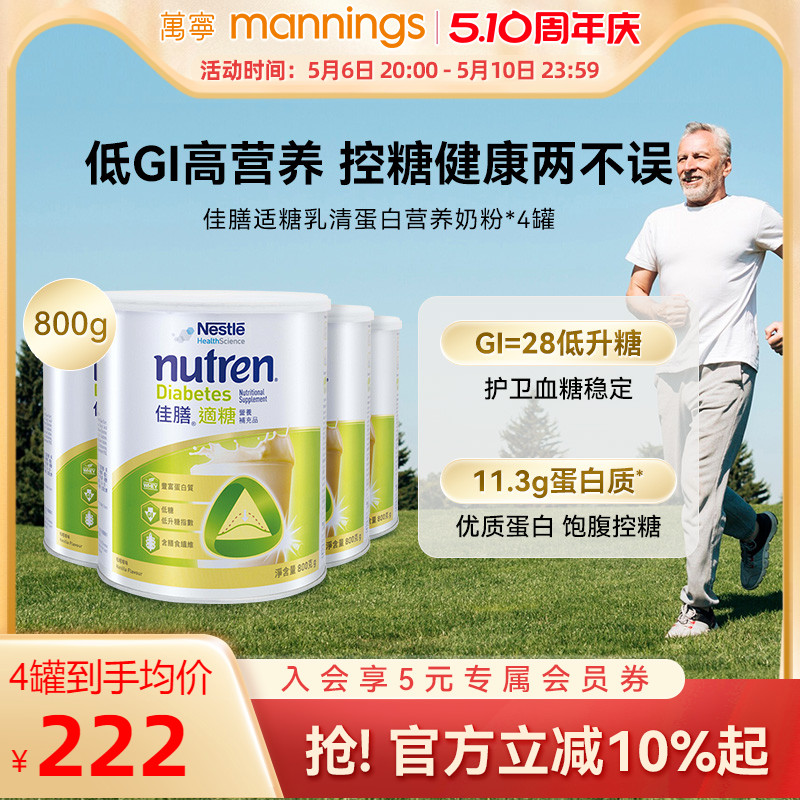 Nestle雀巢佳膳适糖800g