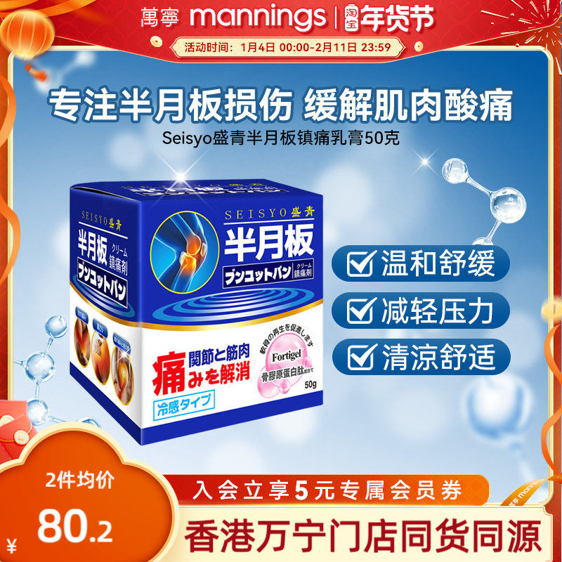 日本Seisyo盛青半月板镇痛乳膏50g冷感骨胶原蛋白肽修护关节软骨,OTC药品/国际医药,国际风湿骨伤药品,淘宝优惠券,粉丝福利购,淘宝优惠卷