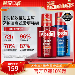 Alpecin欧倍青洗发水滋养液头皮精华咖啡因去屑控油蓬松洗护套组