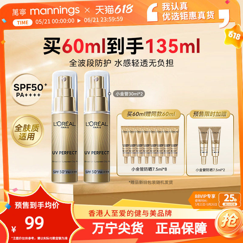 预售-欧莱雅小金管防晒霜2瓶面部清爽学生军训防晒隔离遮瑕三合一