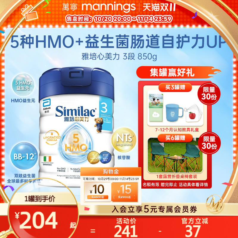 雅培心美力5HMO3段奶粉三段婴幼儿宝宝母乳低聚糖奶粉850g/罐