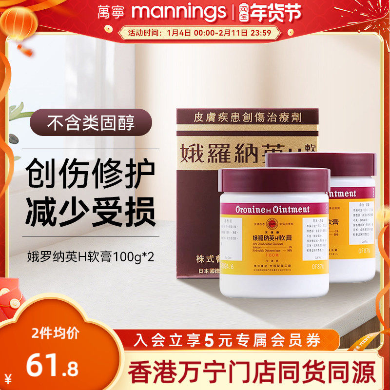 日本大塚制药娥俄罗纳英H软膏100g*2粉刺冻疮膏膏烧伤冻伤雪花膏,OTC药品/国际医药,国际皮肤科药品,淘宝优惠券,粉丝福利购,淘宝优惠卷