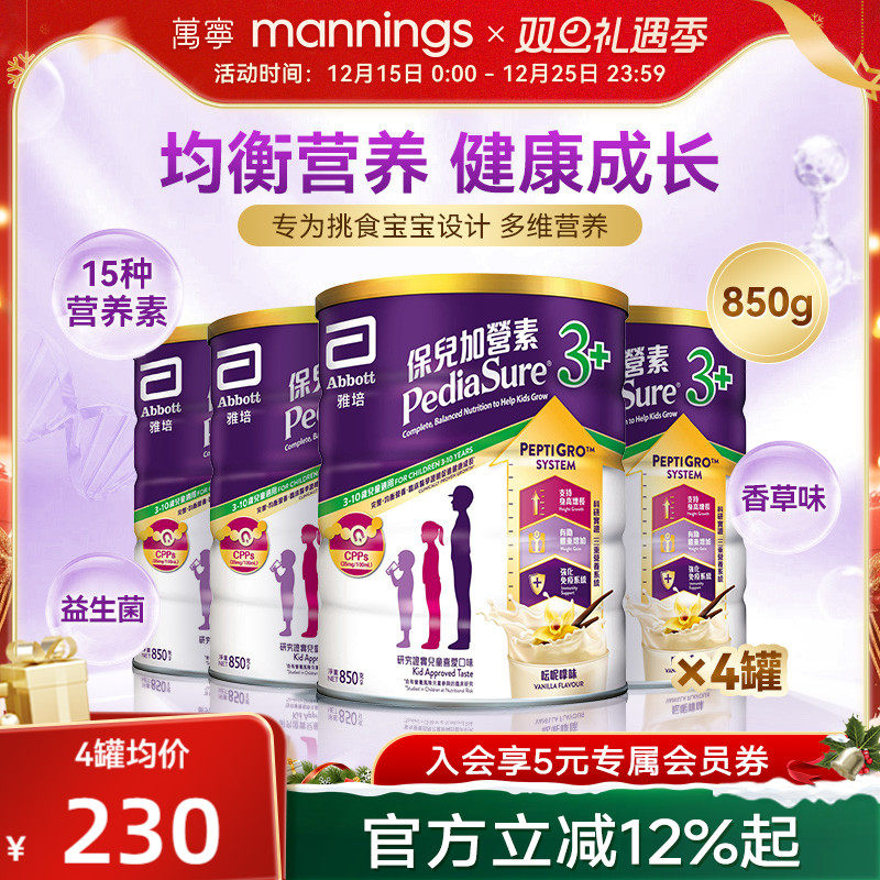 雅培港版保儿加营素儿童成长营养奶粉均衡吸收小安素香草味850g*4