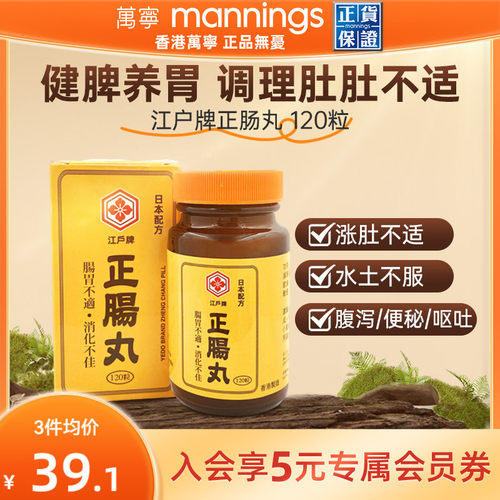 香港万宁江户牌正肠丸120粒胃胀消化不良腹胀腹泻肠胃调理整肠丸