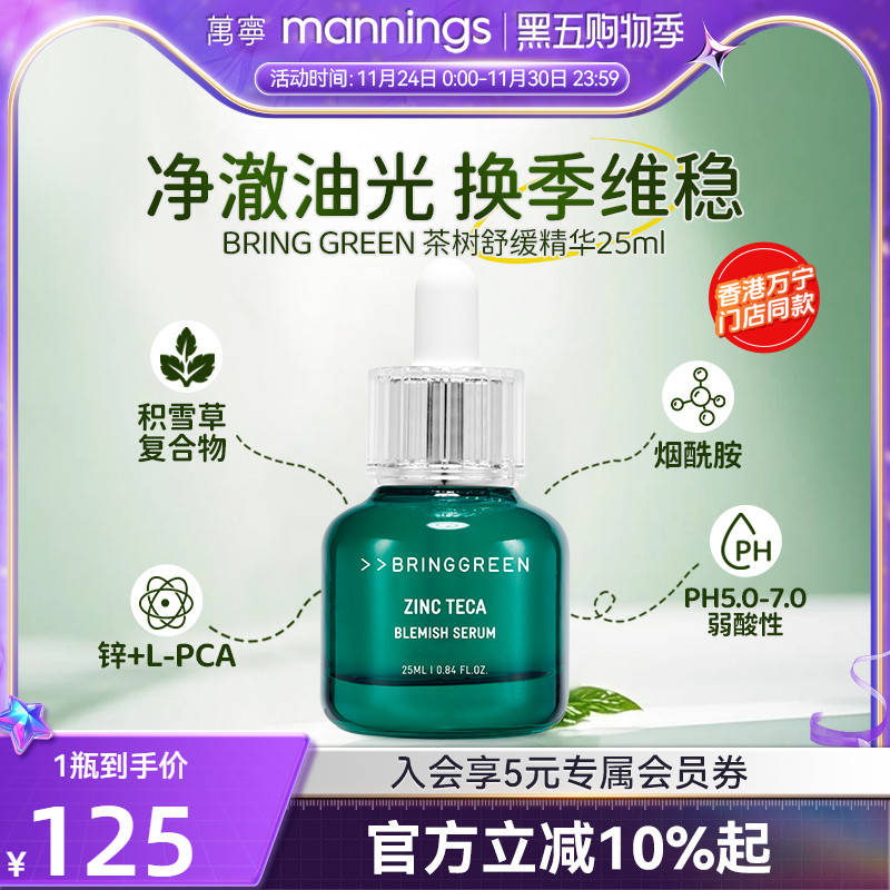 【边伯贤代言】BRINGGREEN精华