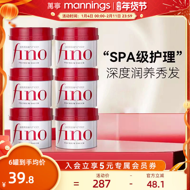 资生堂fino发膜芬浓改善毛躁修复烫染受损柔顺滋润护发素6罐,美发护发/假发,发膜/蒸汽发膜/焗油膏,淘宝优惠券,粉丝福利购,淘宝优惠卷