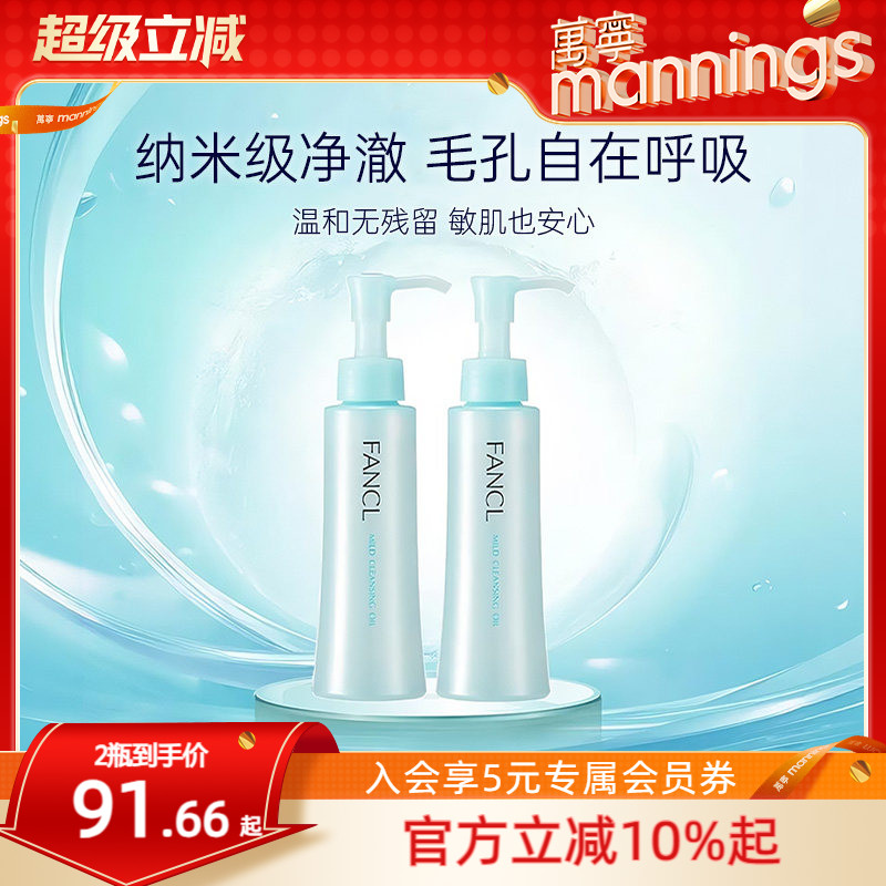 芳珂Fancl卸妆油孕妇敏感肌不刺激脸部眼唇卸妆液油无添加