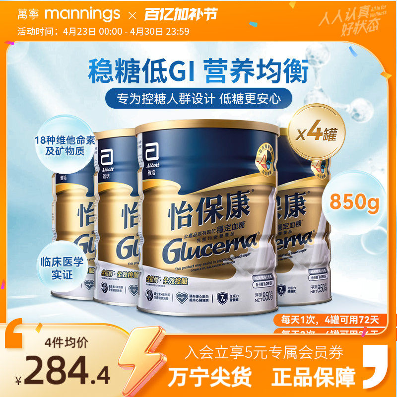 雅培怡保康850G高血糖专用奶粉成人控制血糖蛋白质粉糖尿病用*4罐