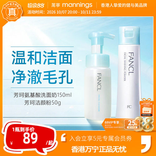 FANCL/芳珂氨基酸洁颜粉50g