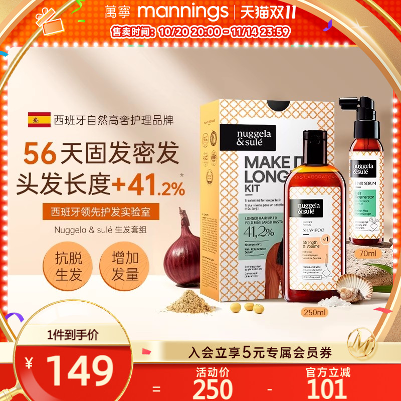 N&S纽苏洗发水头发精华喷雾固发