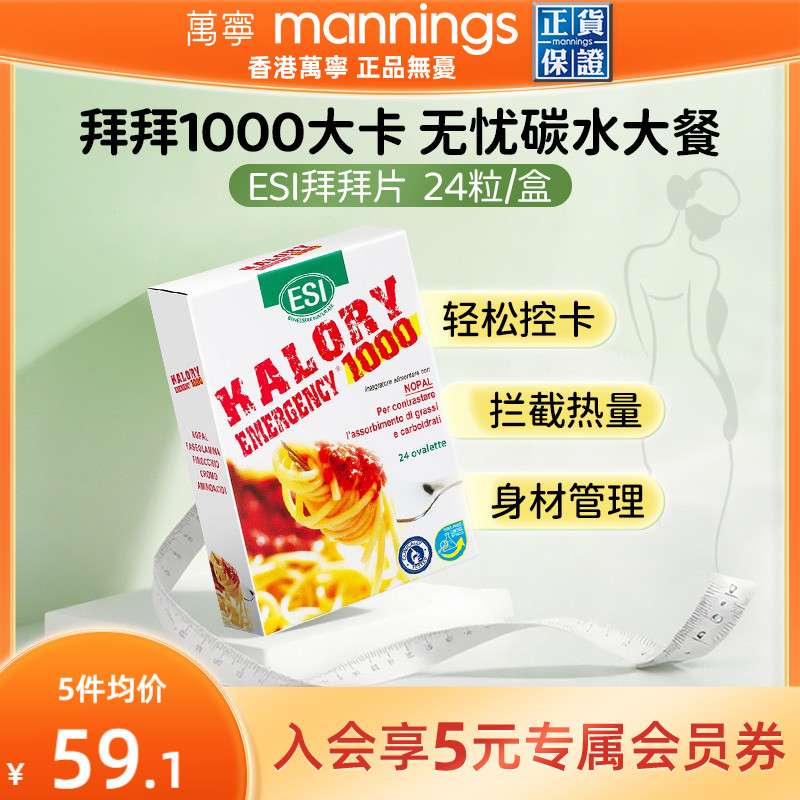 ESI卡路里拜拜片超模同款白芸豆阻断片碳水脂肪大餐救星膳食纤维