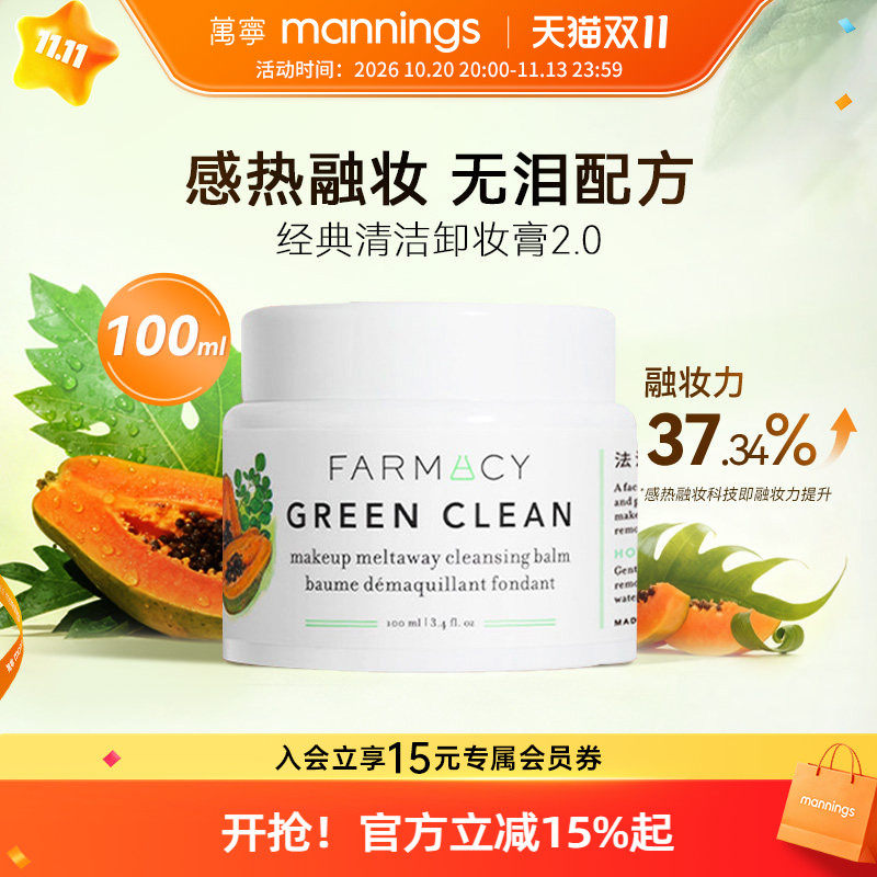 万宁farmacy卸妆膏2.0温和敏肌可用不闷痘法沫溪辣木籽10
