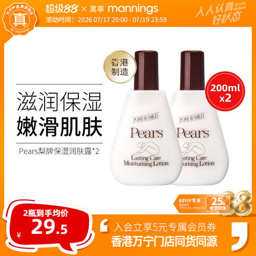 港版大宝Pears梨牌身体乳200ml