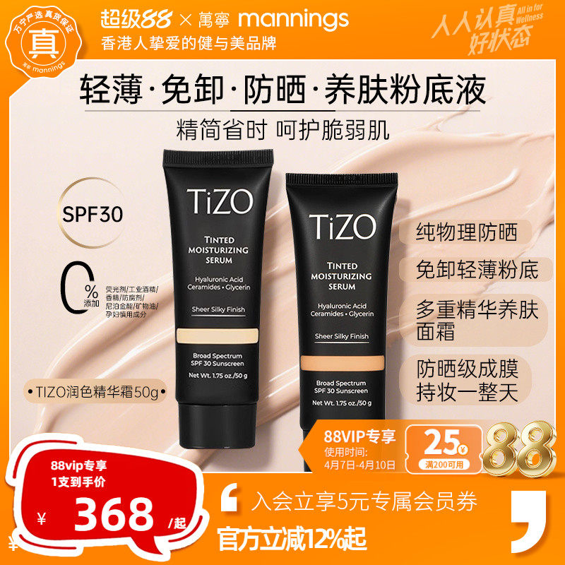 TIZO润色精华有色面霜粉底液隔离养肤素颜霜抗老官方【部分临期】