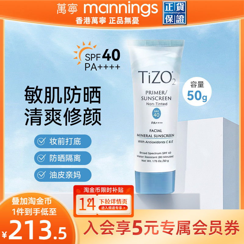 Tizo纯物理防晒霜隔离孕妇敏肌可