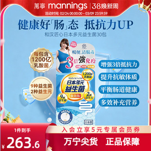 香港万宁和汉匠心多元强效益生菌益生元平衡肠道健康肠道蠕动