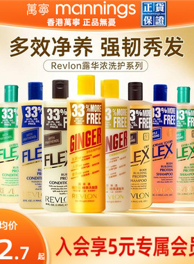 【百补】Revlon露华浓生姜洗发水护发素控油蓬松去屑止痒固发抗脱