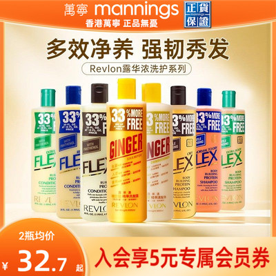 Revlon露华浓生姜洗发水护发素