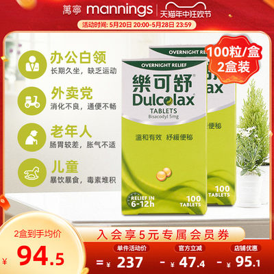 万宁Dulcolax乐可便秘丸便秘100粒*2非小粉丸比沙可啶肠溶片清肠