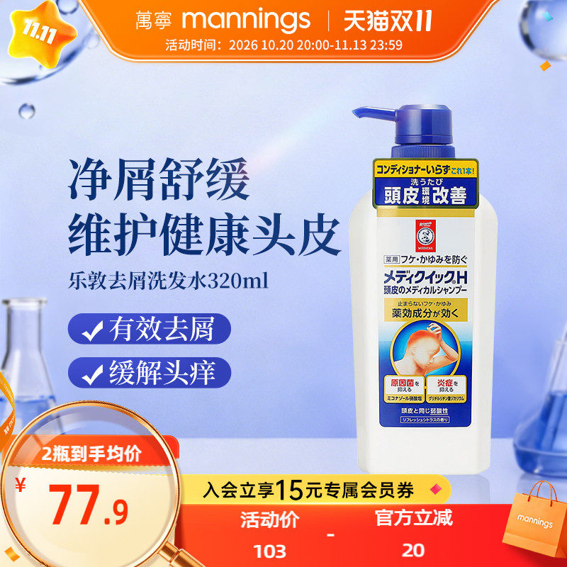 ROHTO乐敦曼秀雷敦氨基酸洗发水去屑舒缓控油蓬松男女脂溢性