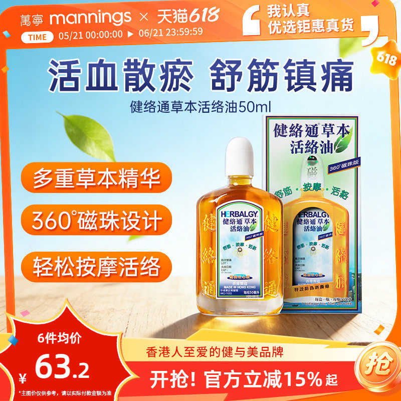 健络通草本活络油缓解肌肉酸痛肩周炎运动损伤关节草本活络油50ml
