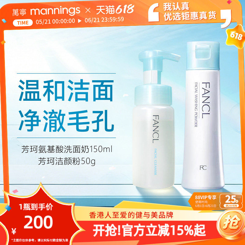 FANCL芳珂氨基酸洗面奶泡沫洁面乳150ml控油洁颜粉50g深层清洁