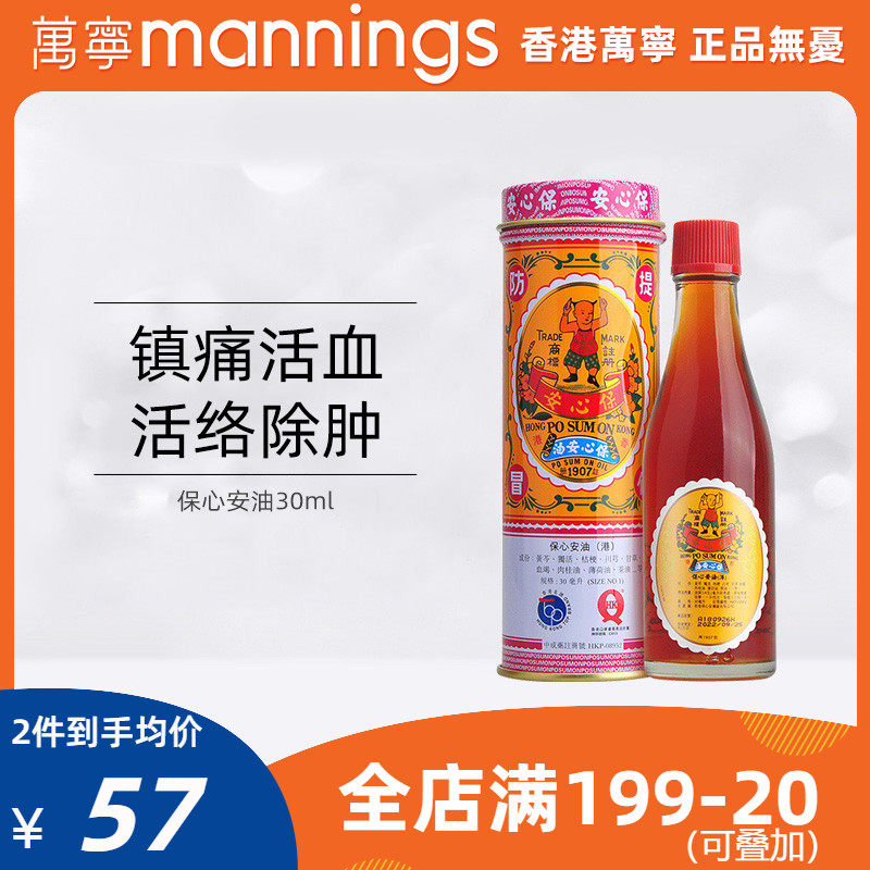 Medicated Oil Hong Kong version Mannings quality goods Mint Table oil 30ml joint Swelling Strain Break Catch cold Stuffy nosein the  OTC Drug/Medical Devices/Planning supplies , International Medicine, international Non-prescription drugs, international Rheumatism Orthopedics drugs category - from Buy2taobao.com to provide professional Taobao agent buy service