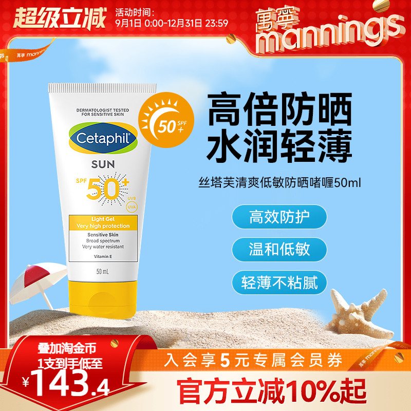 Cetaphil丝塔芙防水清爽防晒霜