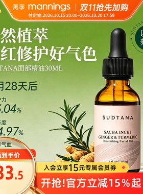 sudtana姜黄精华油舒缓修护