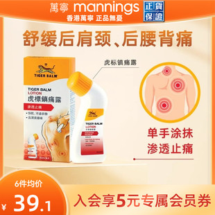 香港虎标镇痛露80ml清凉止痛加强版 活络药油颈腰椎肌肉酸痛万金油