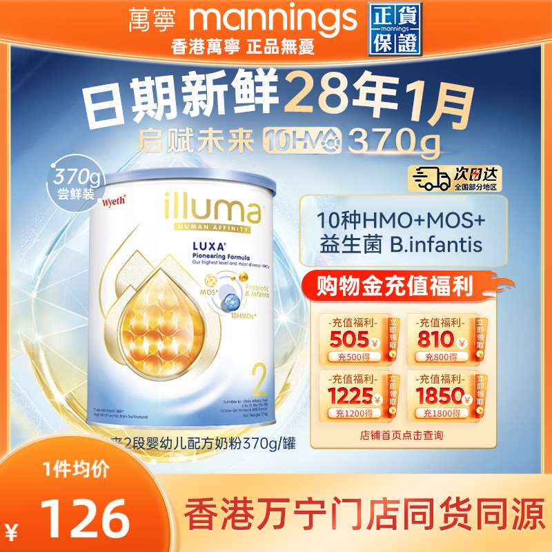 惠氏启赋未来10HMO2段6-12个月婴儿奶粉370g瑞士原装进口