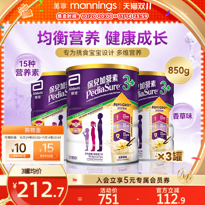 雅培港版保儿加营素儿童成长营养奶粉均衡吸收小安素850g*3