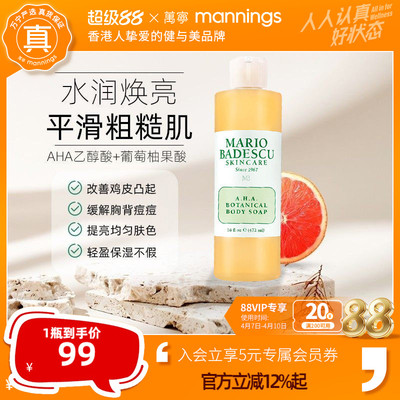 MarioBadescuAHA果酸沐浴露