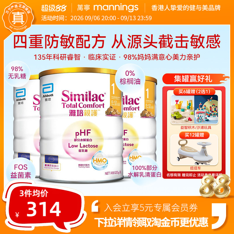 港版雅培心美力亲护1段HMO婴幼儿低乳糖防敏水解乳清蛋白奶粉820g