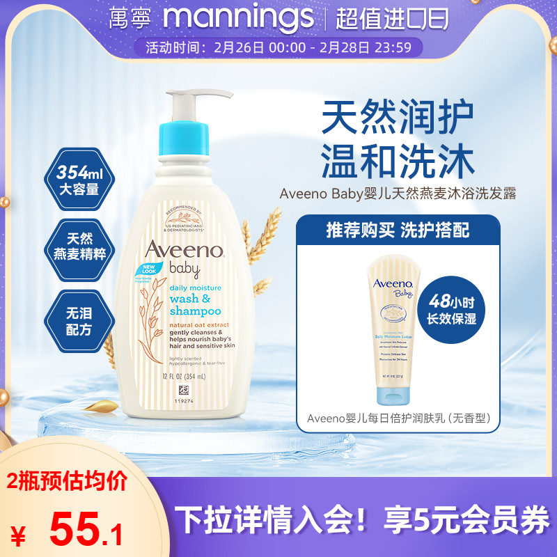 Aveeno艾惟诺/艾维诺婴儿宝宝燕麦沐浴露洗发水二合一温和354ml