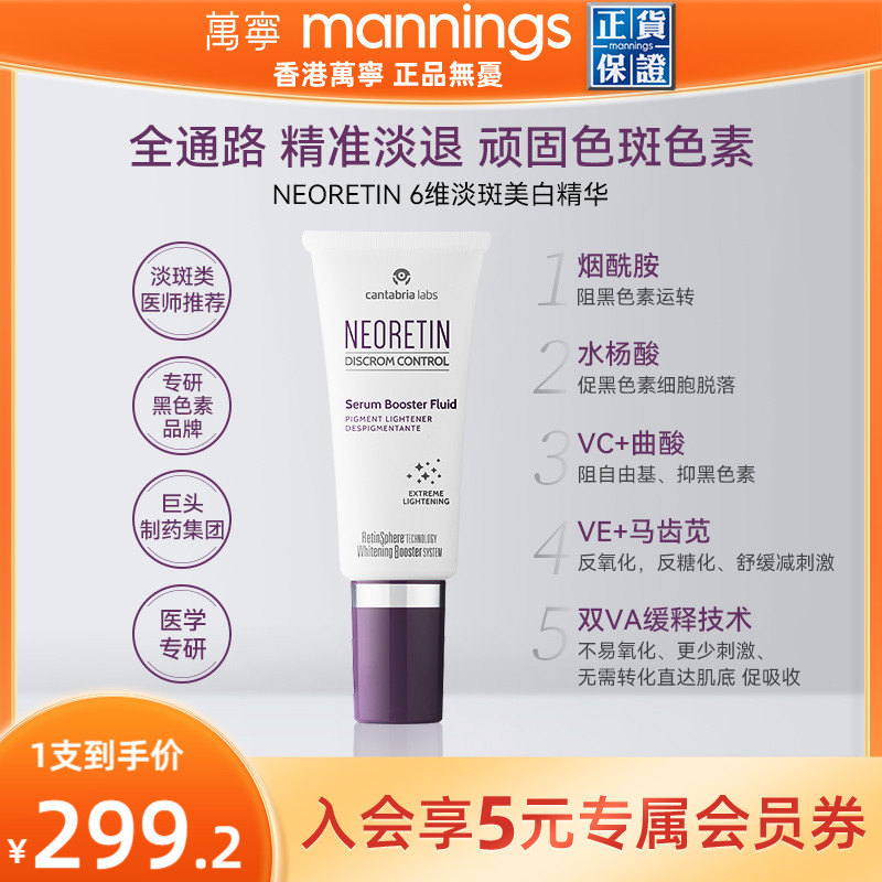 NEORETIN凝瑞婷6维美白精华液淡斑抗氧烟酰胺A醇水杨酸维C西班牙