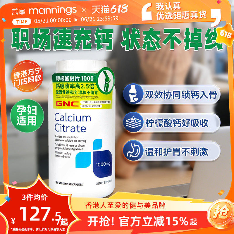 香港万宁GNC柠檬酸钙粒1000母婴孕妇成人钙怀孕补钙增强骨骼健康