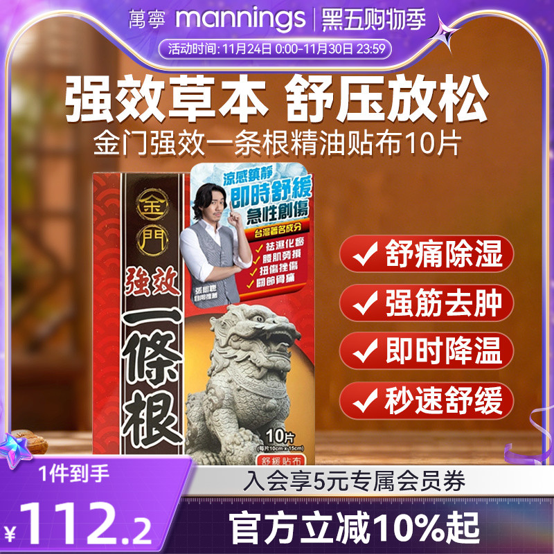 金门强效一条根精油贴布10片关节疼痛腰肌劳损镇痛止痛贴祛湿化瘀